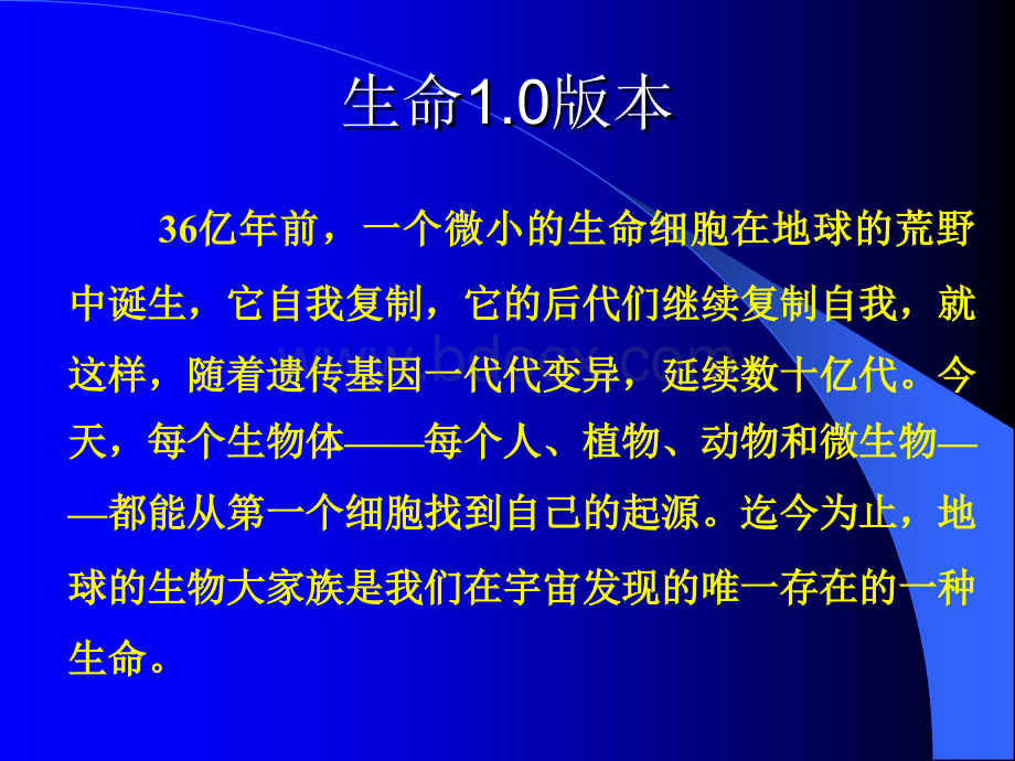 合成生物学PPT格式课件下载.ppt_第2页