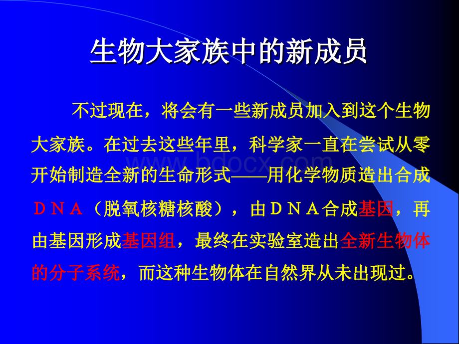 合成生物学PPT格式课件下载.ppt_第3页