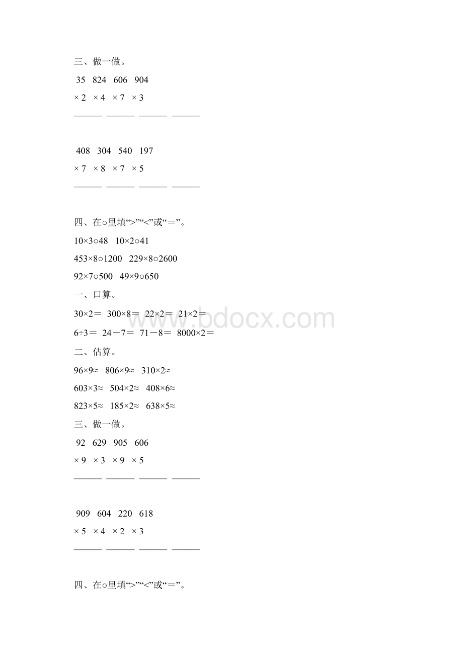 人教版三年级数学上册多位数乘一位数练习题精选113.docx_第2页