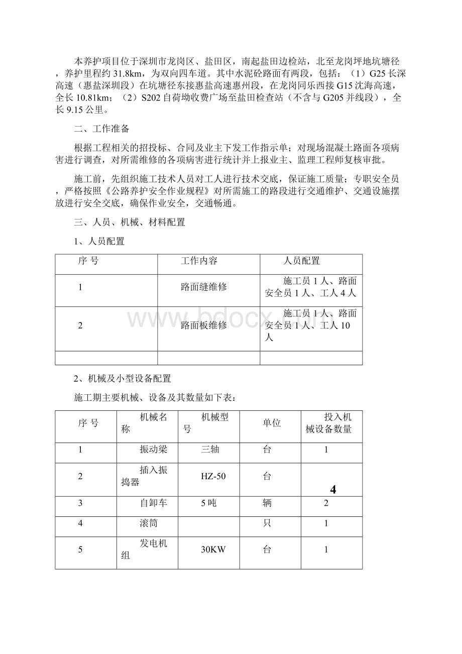 水泥混凝土路面翻修施工方案Word文档格式.docx_第2页