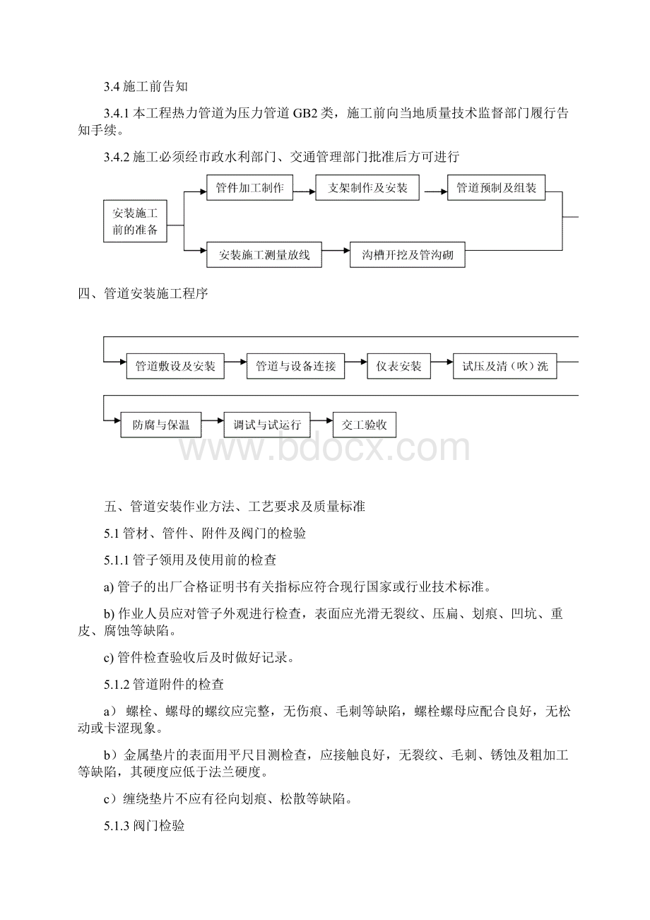 供热管网施工工艺.docx_第3页