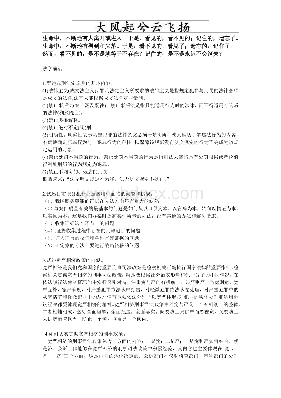 Bsaqtuz检察官晋升资格培训复习资料.doc_第1页