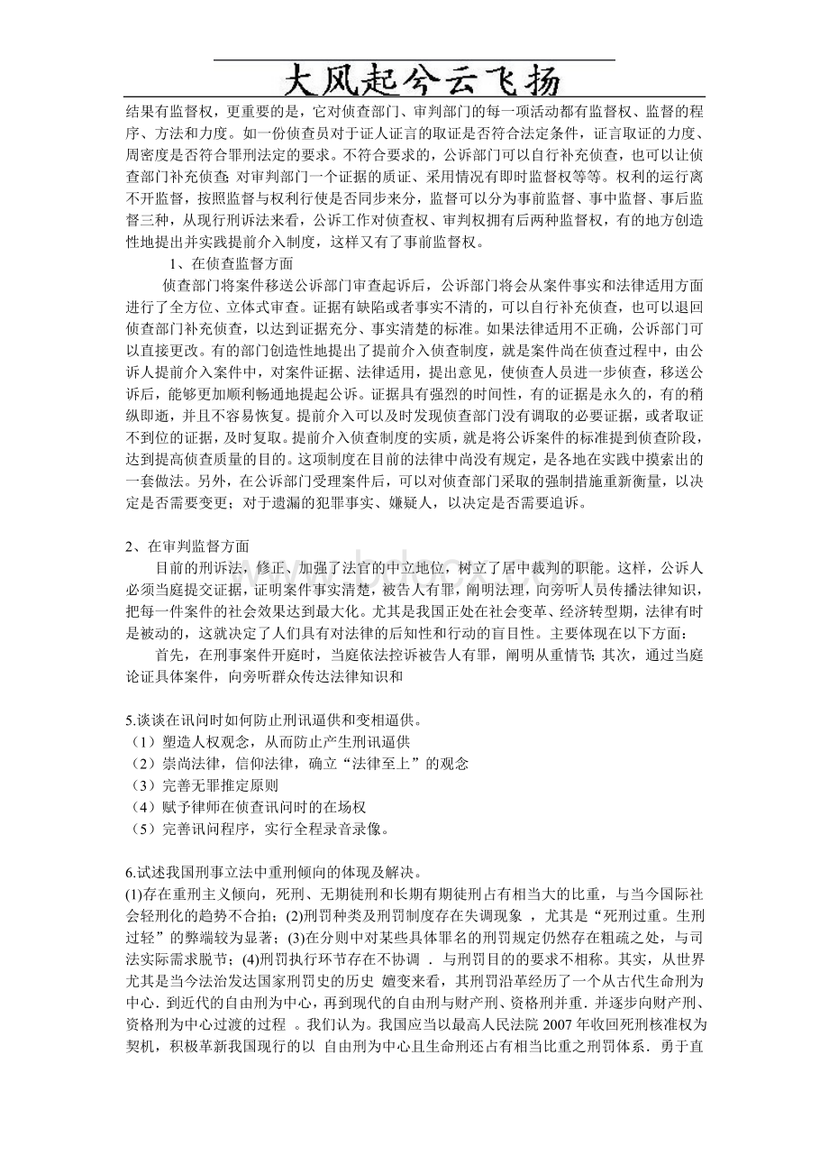 Bsaqtuz检察官晋升资格培训复习资料Word格式文档下载.doc_第2页