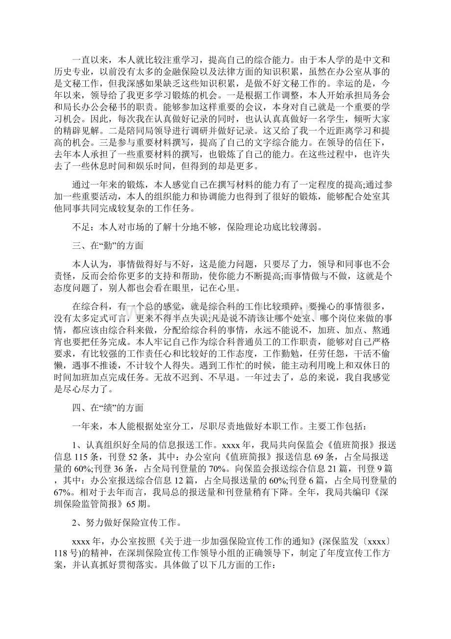 办公室综合科科长个人述职报告范文.docx_第3页