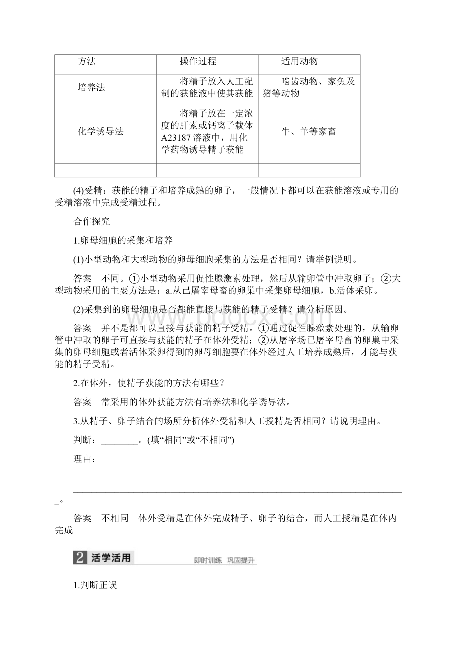 学年高二生物人教版选修3文档专题3 胚胎工程 32 Word版含答案Word格式文档下载.docx_第3页