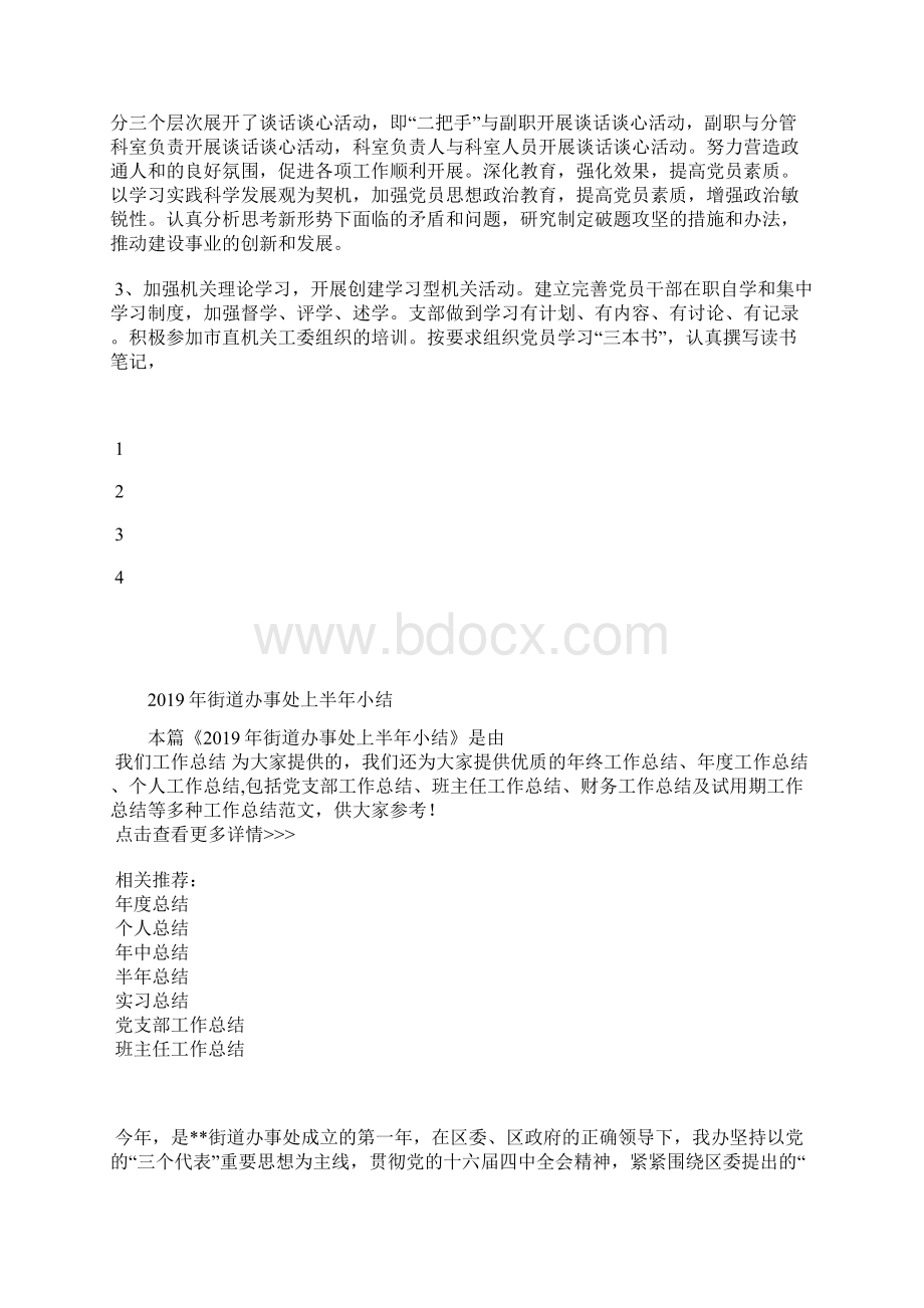 最新上半年工作总结样文推荐工作总结文档五篇.docx_第2页