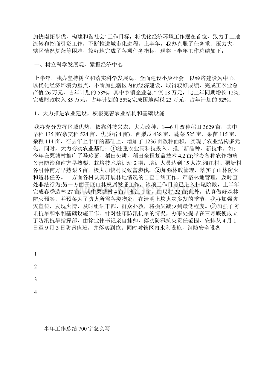 最新上半年工作总结样文推荐工作总结文档五篇.docx_第3页