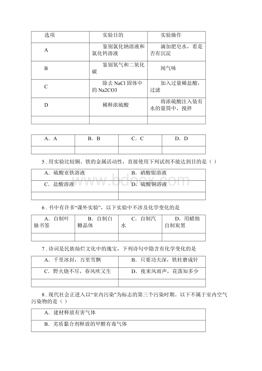 人教版中考化学试题II卷精编.docx_第2页