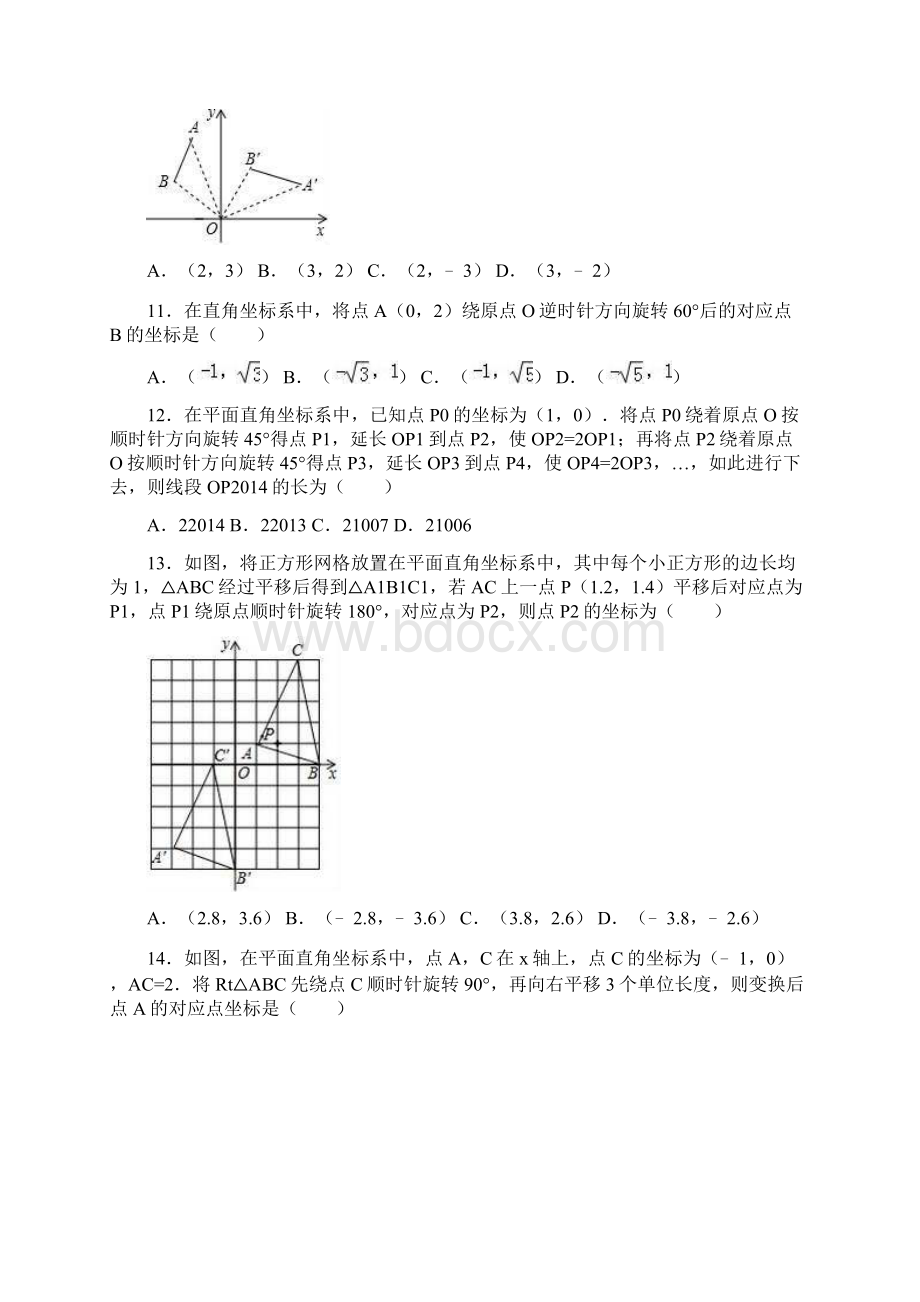 学年度九年级数学上册第二十三章旋转231图形的旋转同步练习新版新人教版.docx_第3页