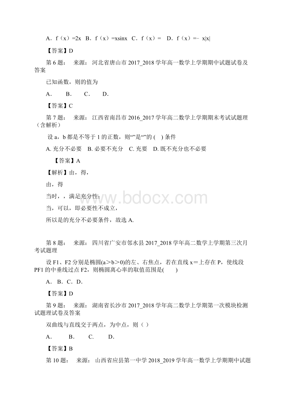 杏坛中学校高考数学选择题专项训练一模Word格式文档下载.docx_第2页