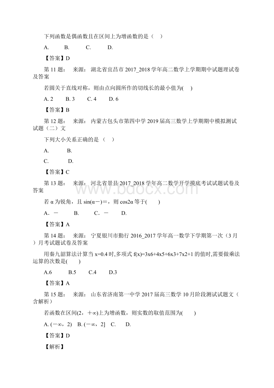 杏坛中学校高考数学选择题专项训练一模Word格式文档下载.docx_第3页