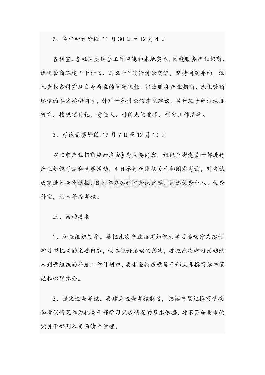 街道2021年招商知识大学习活动方案范文Word文件下载.docx_第2页