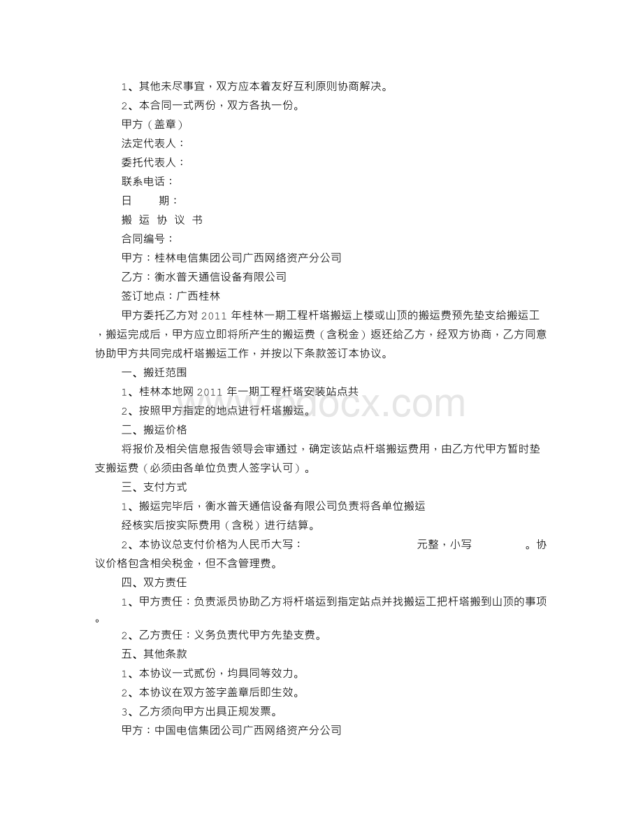 搬运协议书.doc_第3页