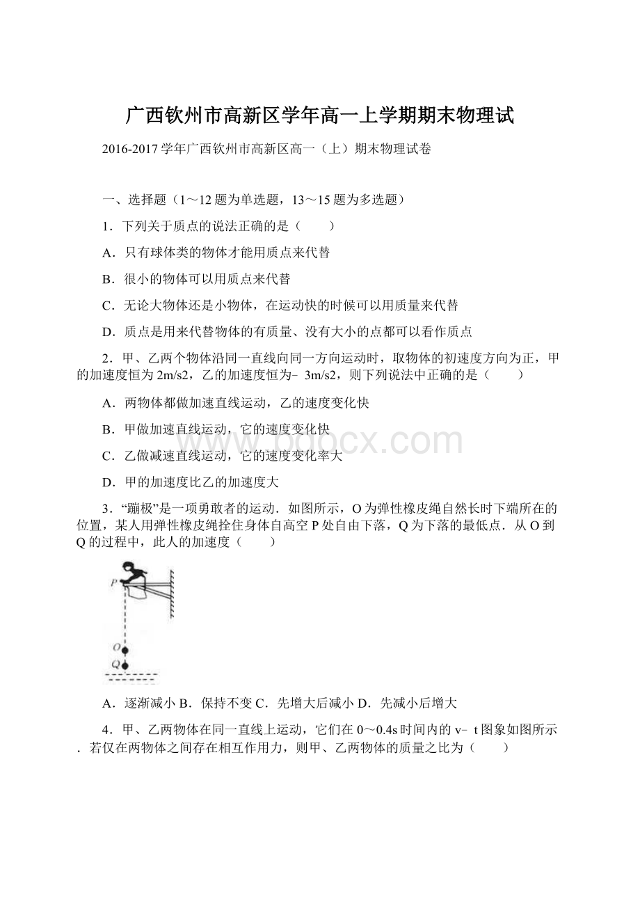 广西钦州市高新区学年高一上学期期末物理试.docx