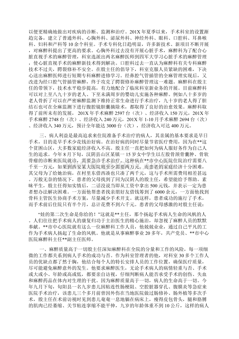 麻醉科医生先进事迹材料.docx_第2页