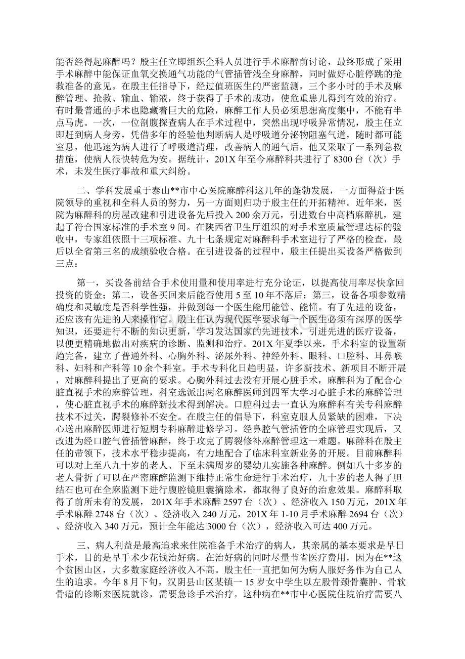 麻醉科医生先进事迹材料.docx_第3页