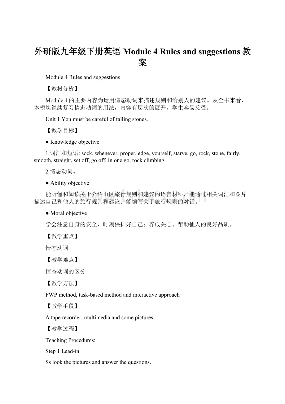 外研版九年级下册英语Module 4 Rules and suggestions教案Word下载.docx_第1页