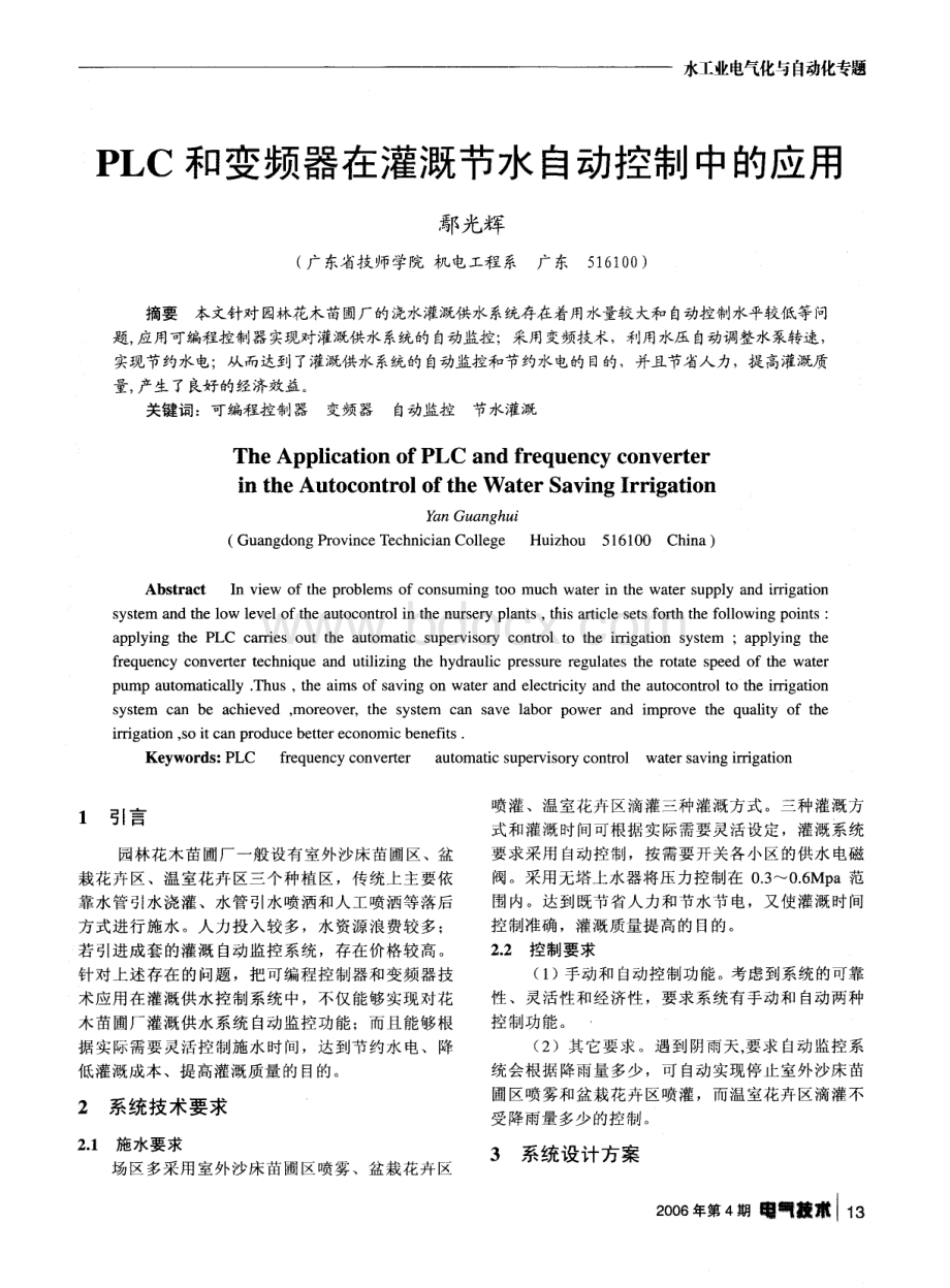 PLC和变频器在灌溉节水自动控制中的应用资料下载.pdf