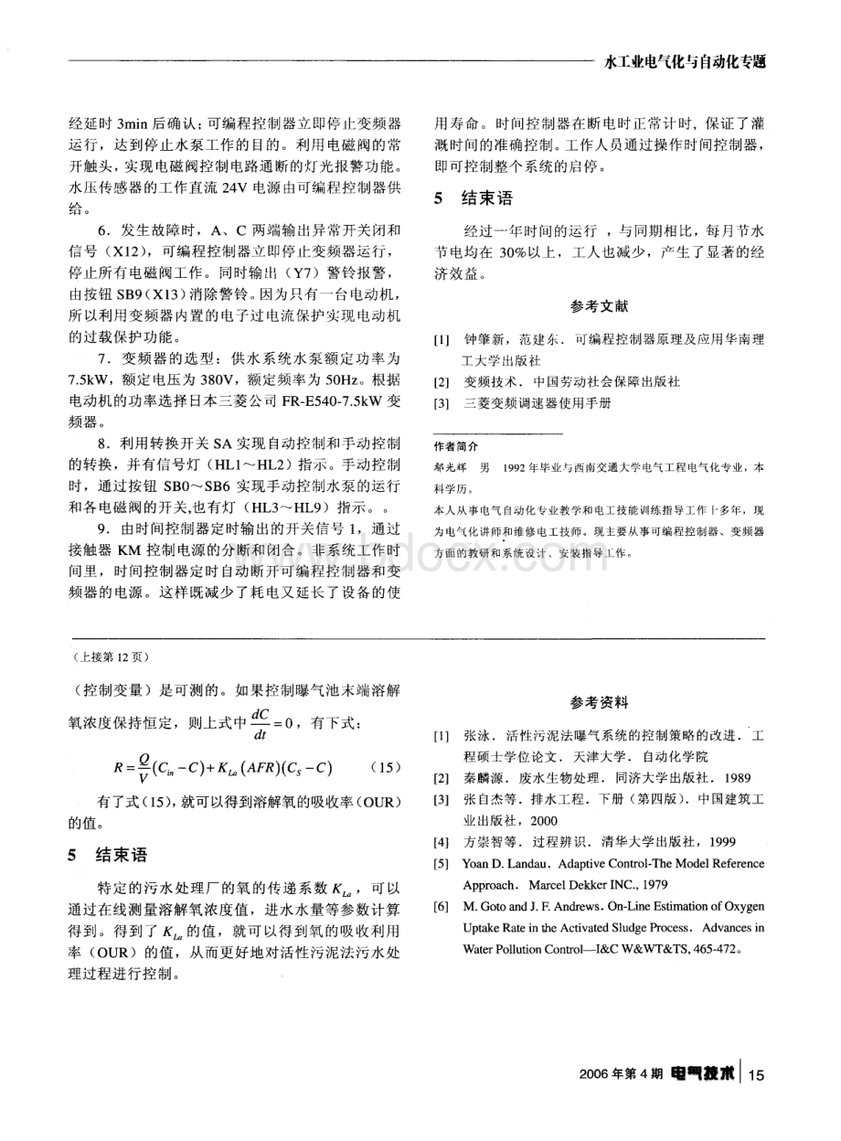 PLC和变频器在灌溉节水自动控制中的应用.pdf_第3页