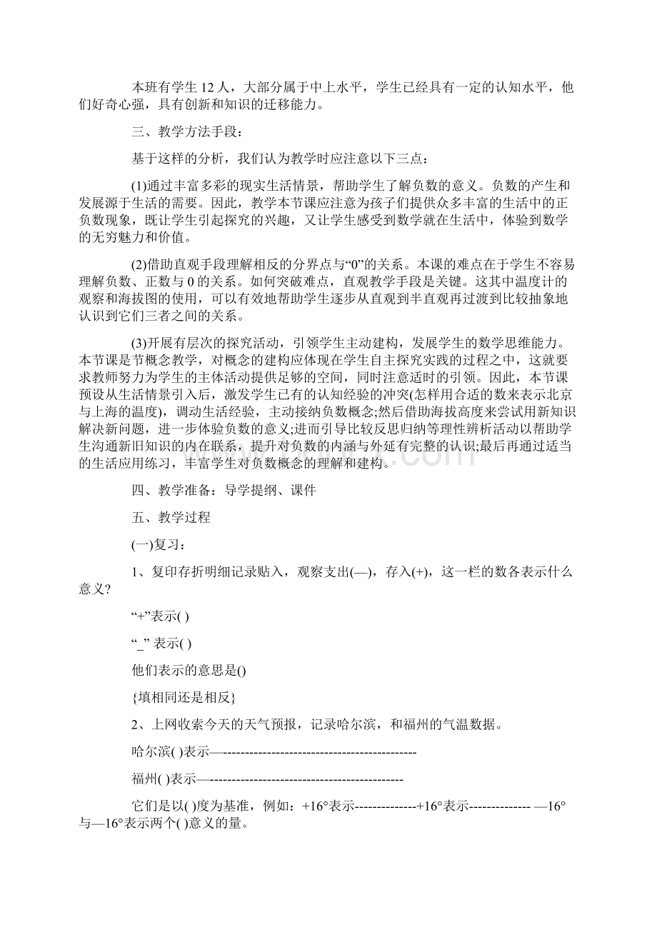 必备教学计划范文8篇.docx_第3页