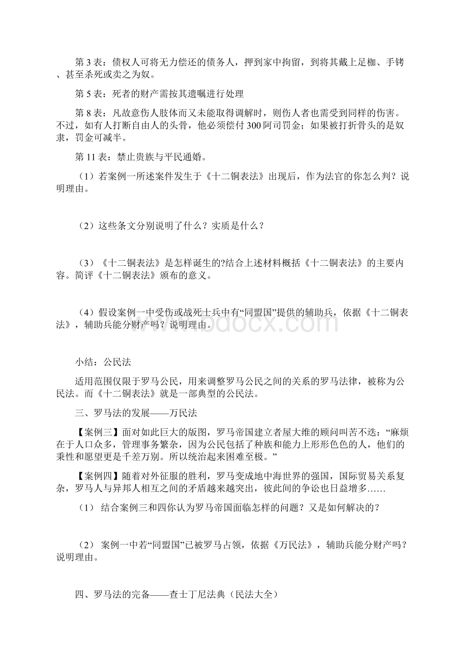 罗马法 学案Word文档格式.docx_第2页