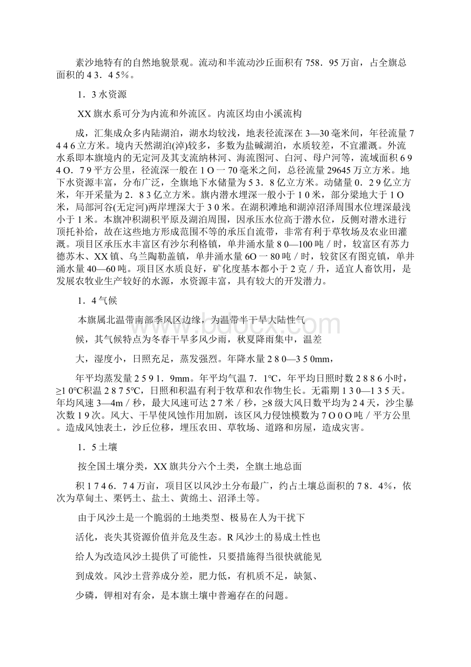 育肥羊养殖及饲草料基地建设项目可行性研究报告代项目建议书.docx_第3页