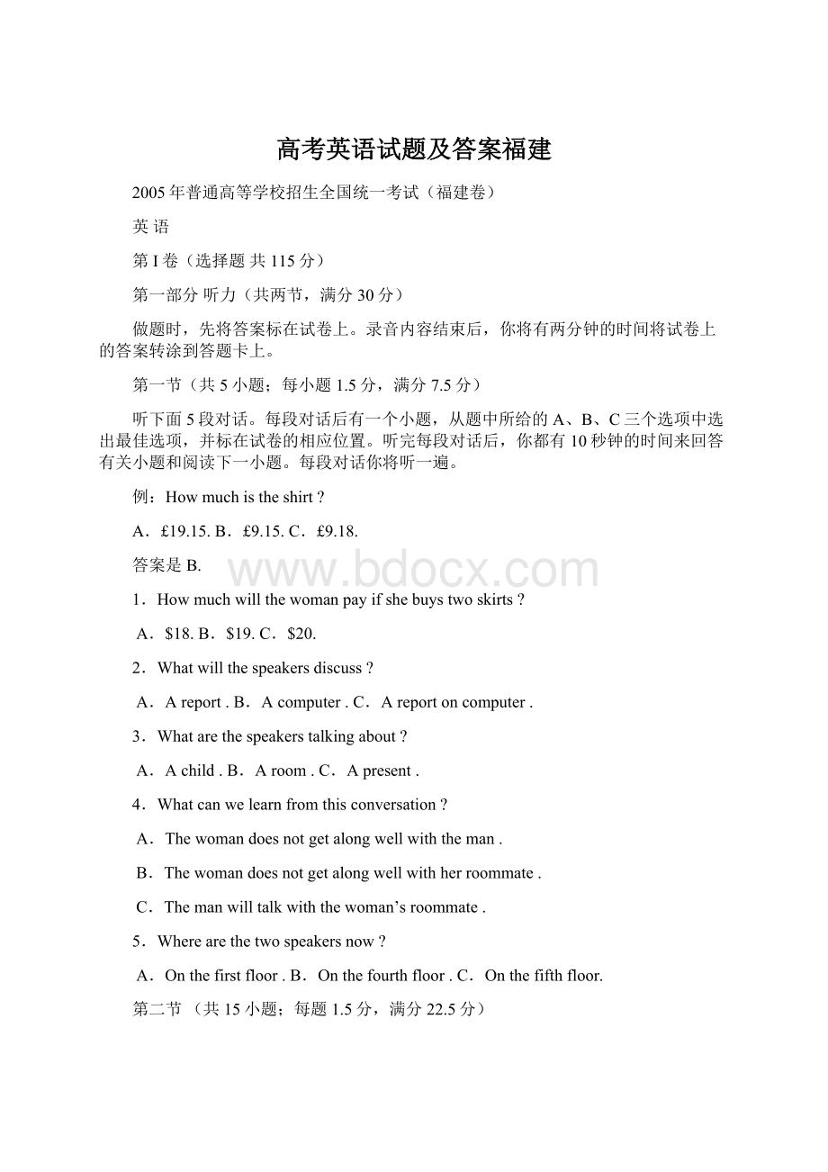 高考英语试题及答案福建Word文件下载.docx