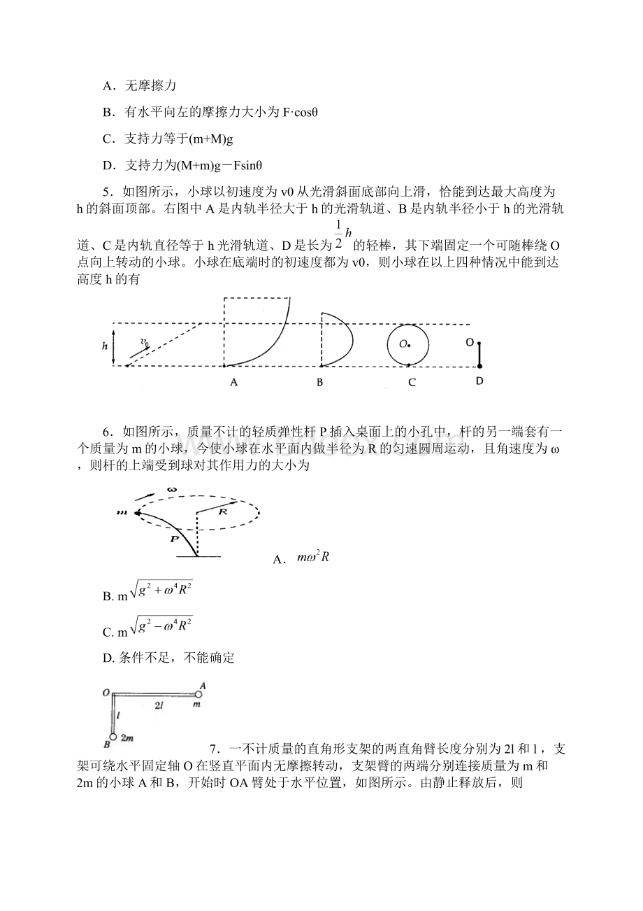 最新广州市高三调研测试物理 精品Word格式.docx_第2页