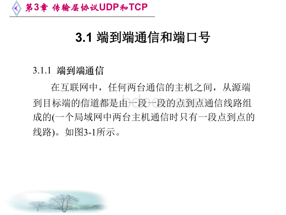 UDP&TCP比较PPT课件下载推荐.ppt_第2页