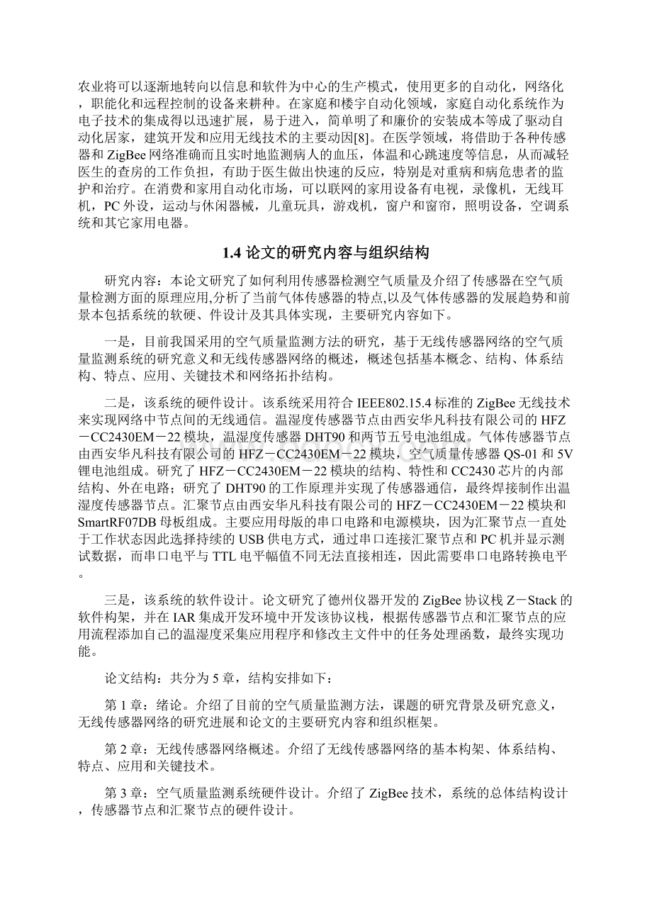 基于无线传感网络的空气质量监测系统设计.docx_第3页