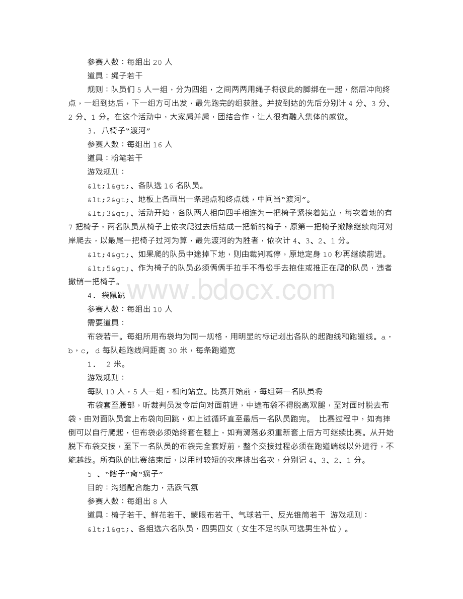 体育计划书文档格式.doc_第2页