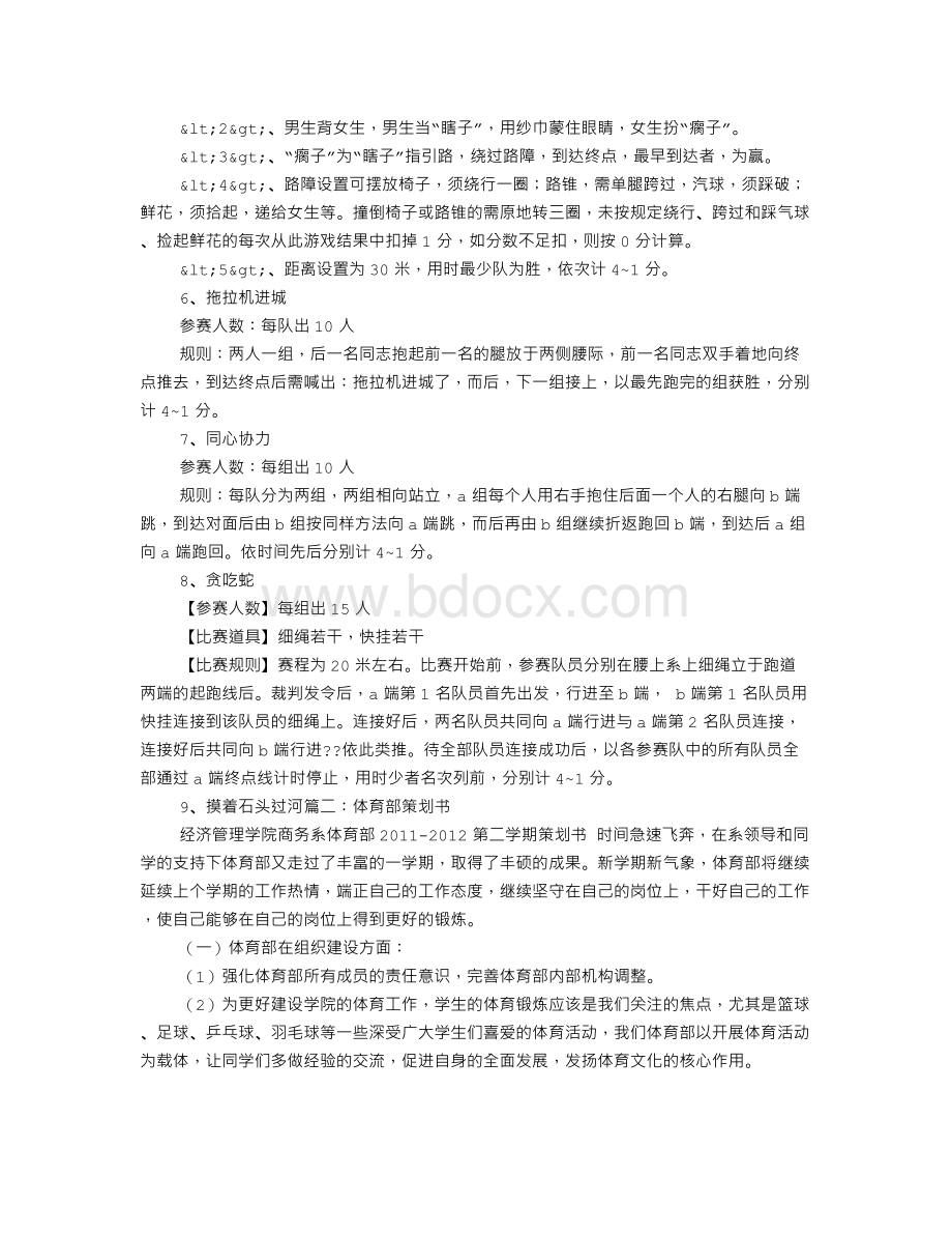 体育计划书文档格式.doc_第3页