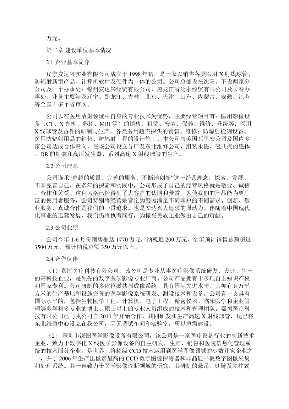 高压发生器系列高速 x 射线球管生产项目申请建设可研报告.docx_第3页