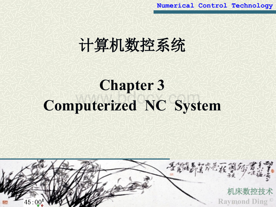 数控系统.ppt_第1页
