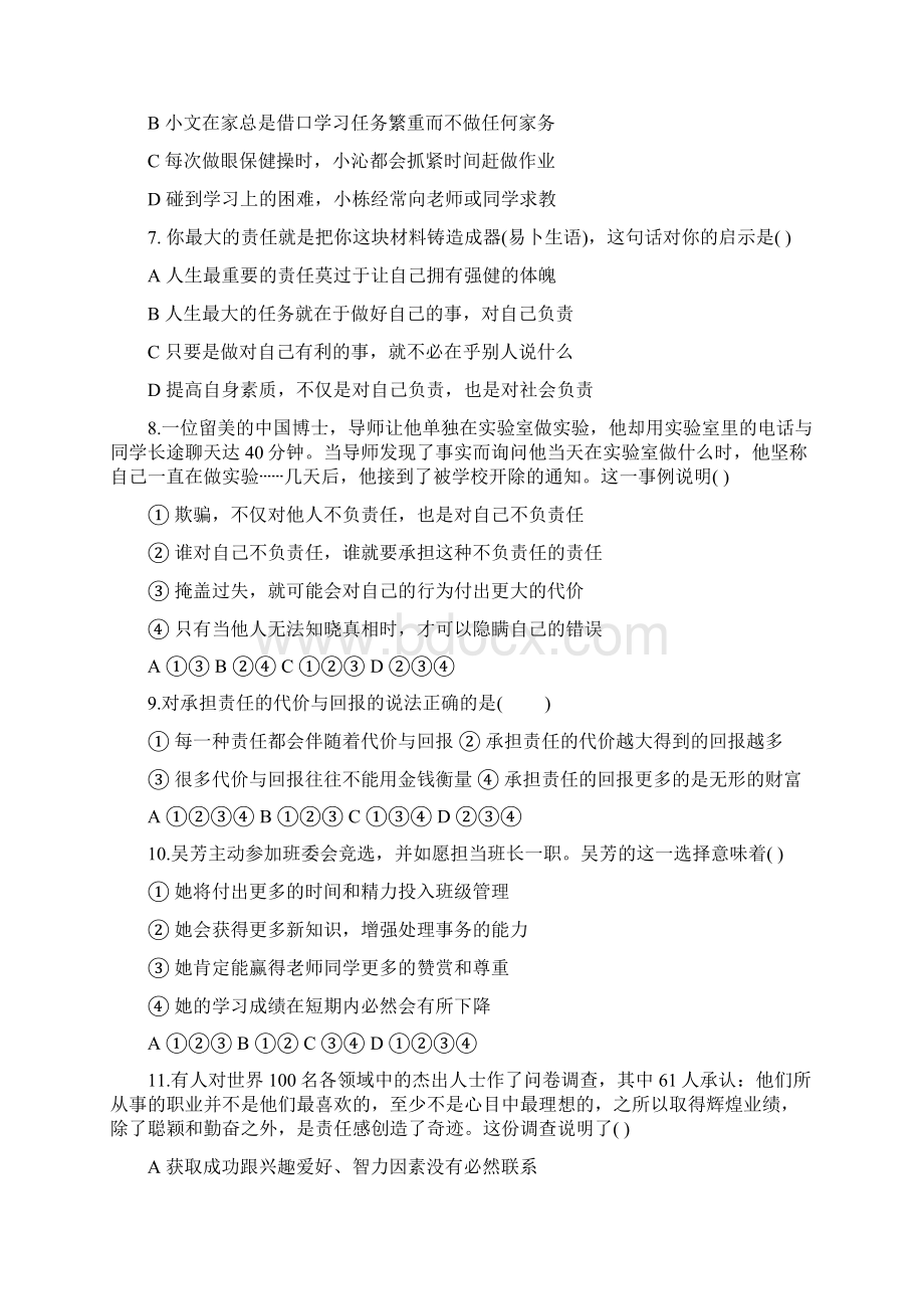 人教版九年级政治上册第一章同步练习题docWord格式.docx_第2页