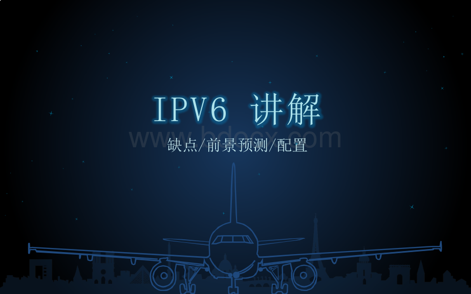 IPV6PPT文档格式.pptx_第1页