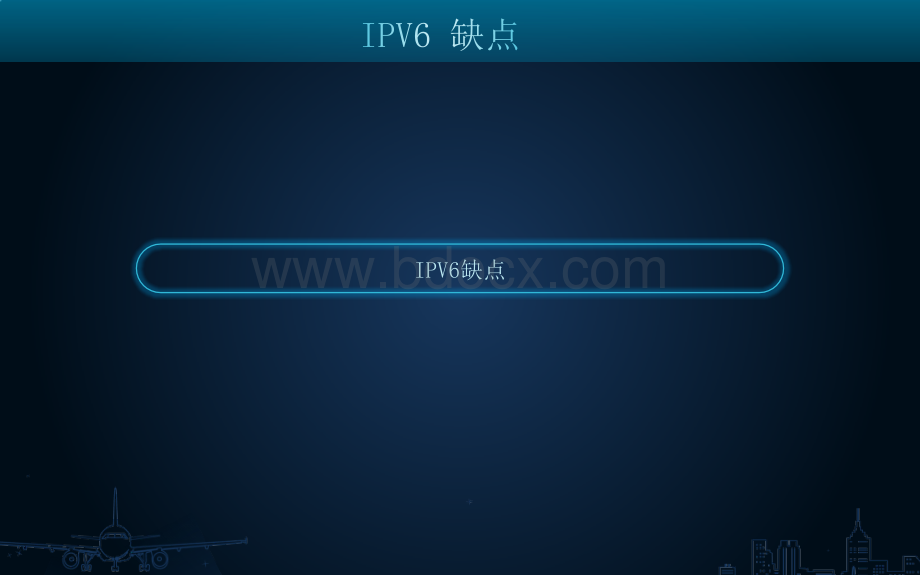 IPV6PPT文档格式.pptx_第2页