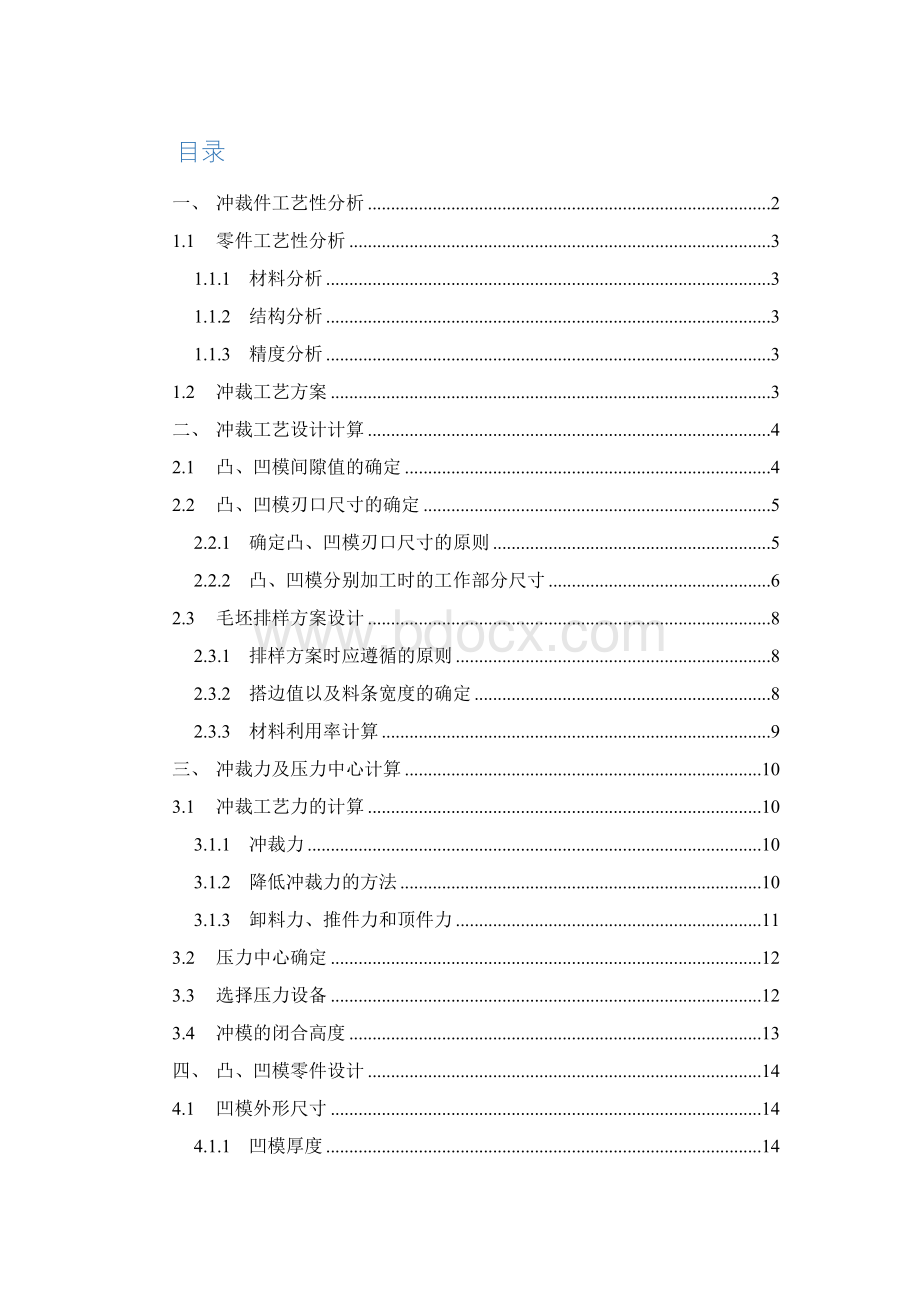 课程设计冲裁模具设计说明书Word文件下载.docx