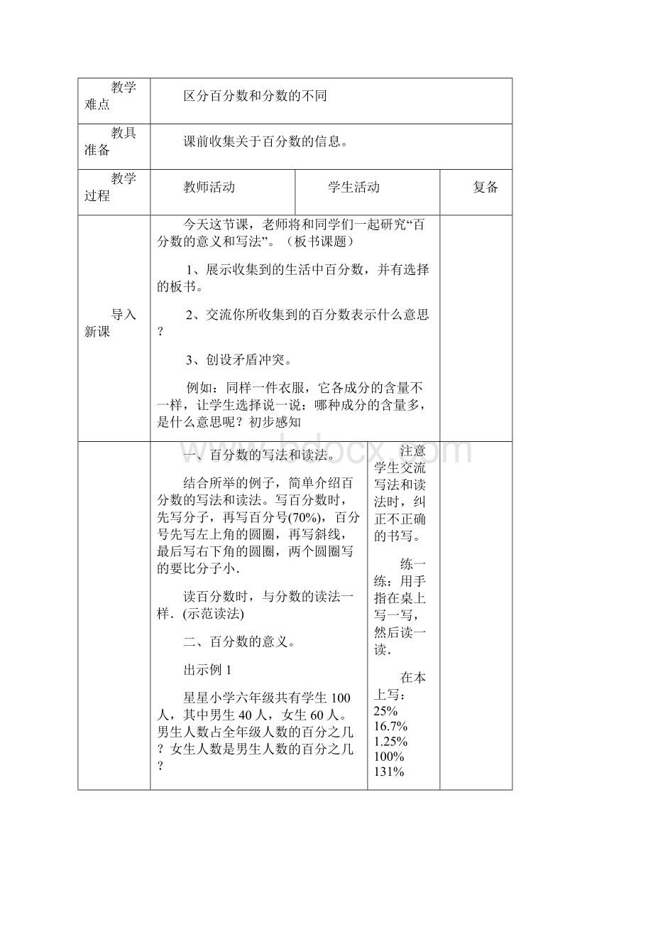 西师版六下一单元教学设计.docx_第2页