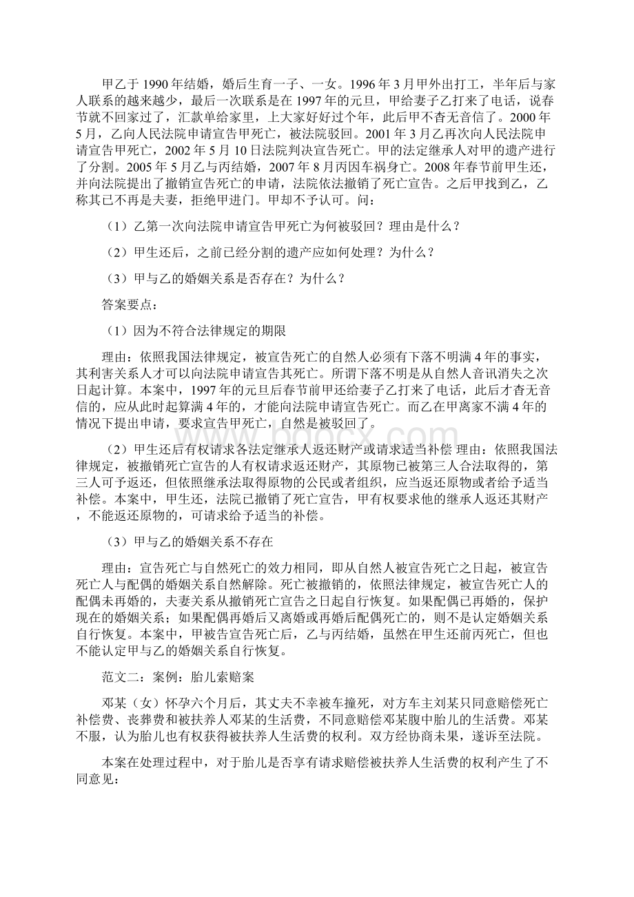 民法考试案例分析题.docx_第2页