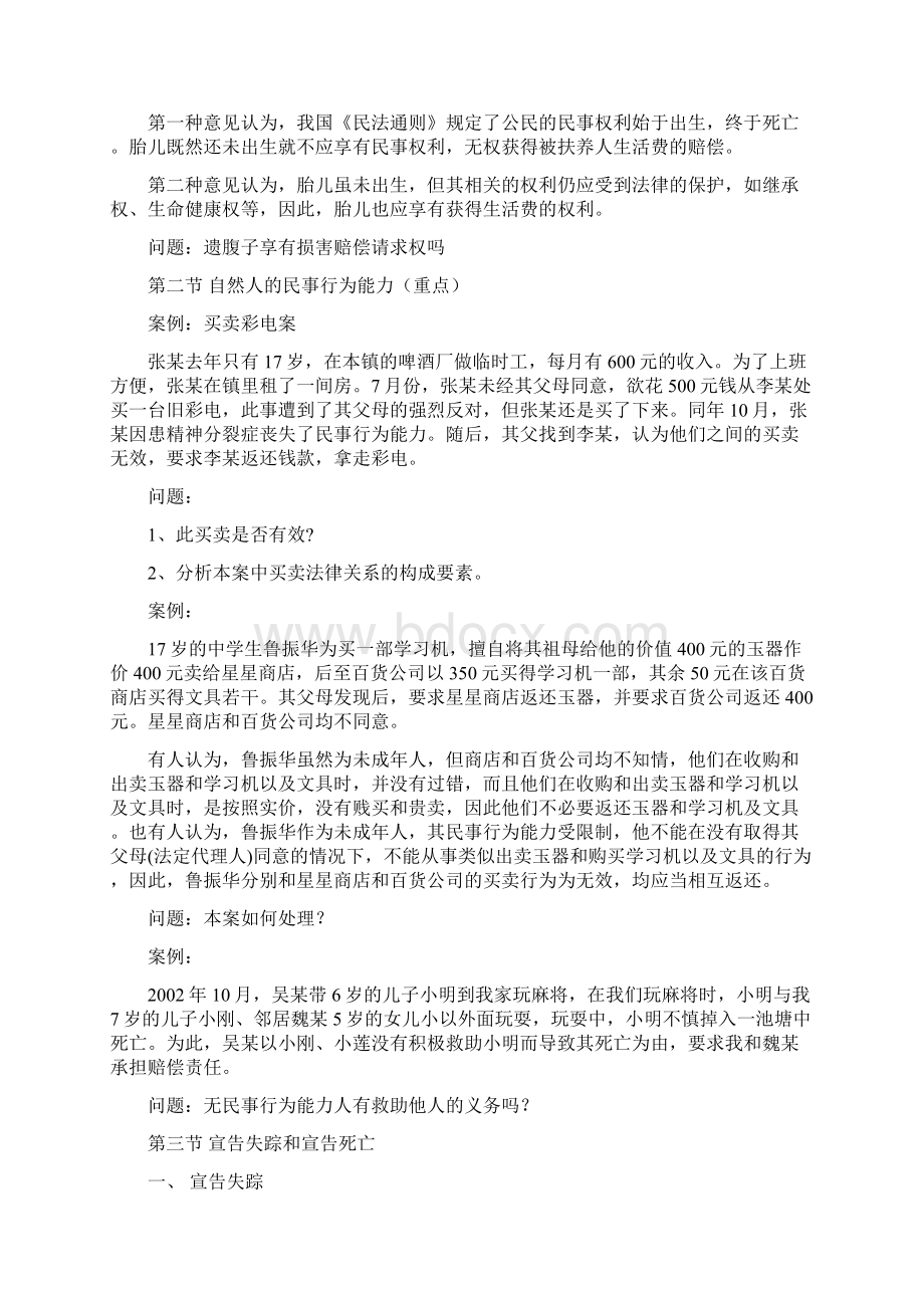 民法考试案例分析题.docx_第3页