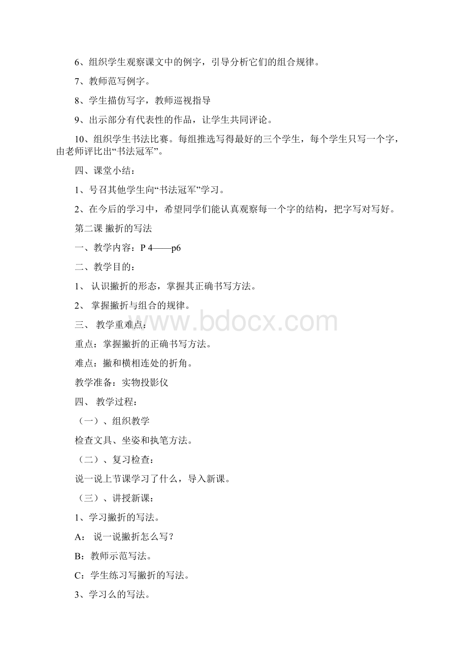 三年级小学下书法教案2.docx_第2页