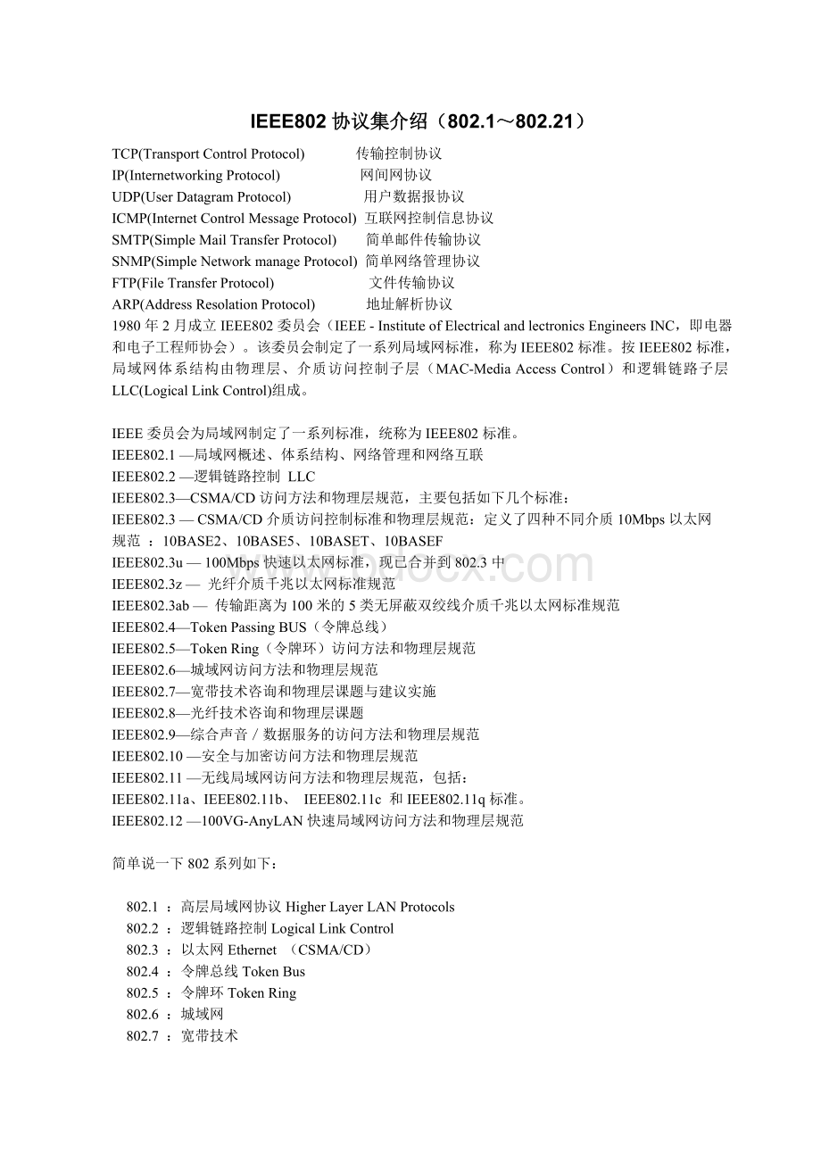 详尽的IEEE802标准.doc