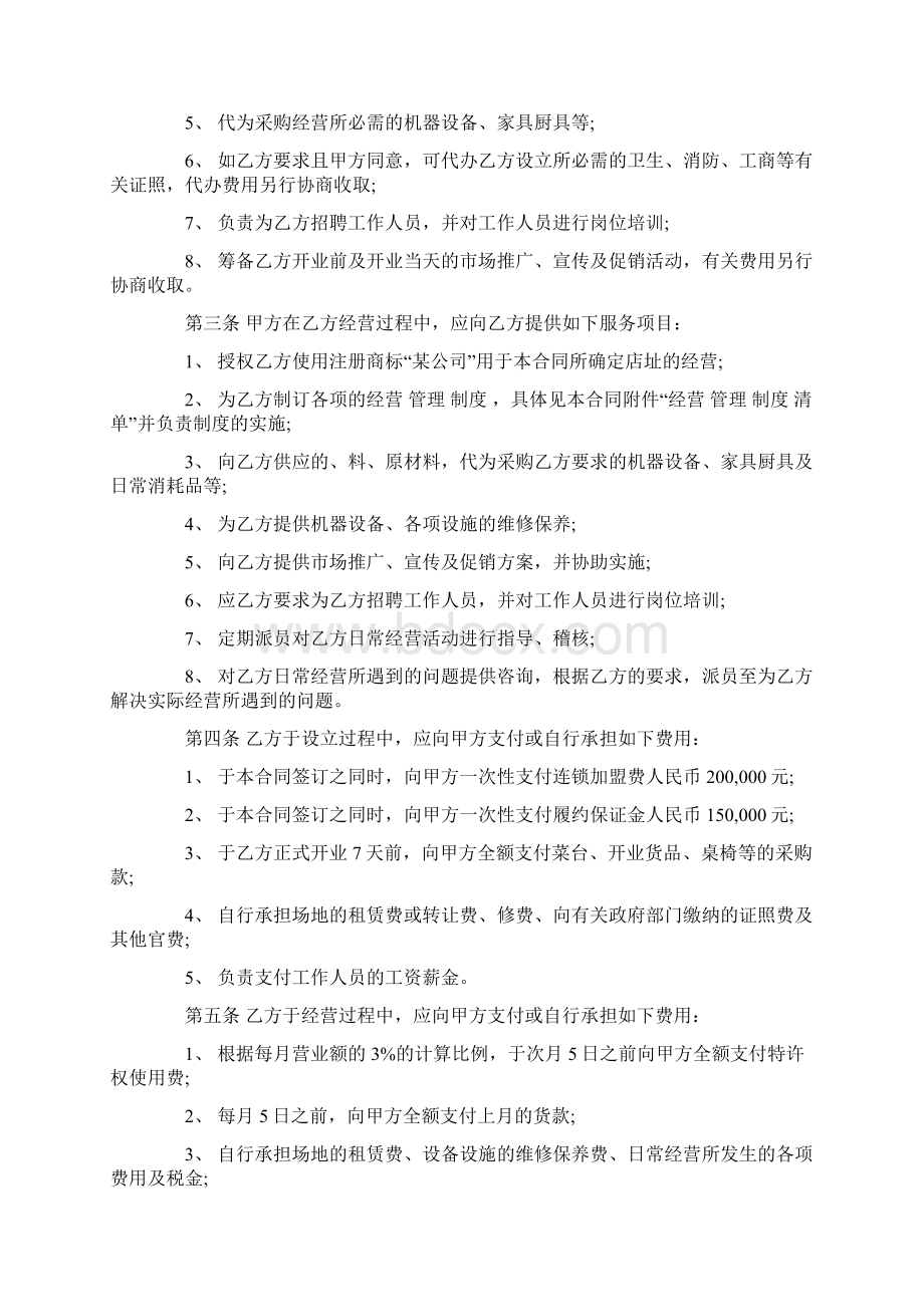 连锁小吃店加盟合同书怎么写范文模板 15页文档格式.docx_第2页