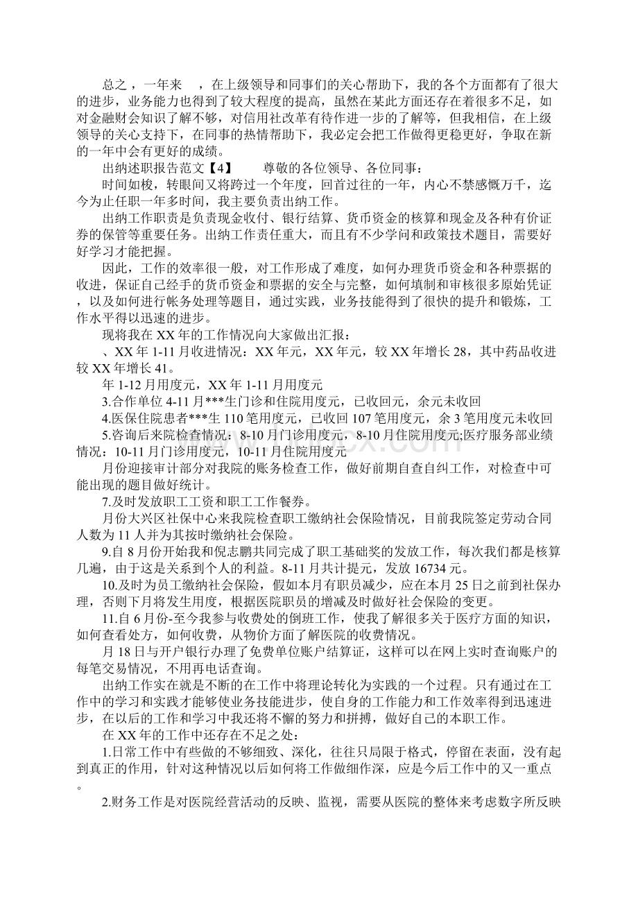 出纳述职报告格式Word文件下载.docx_第3页