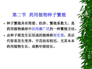 药用植物栽培学4-2.ppt