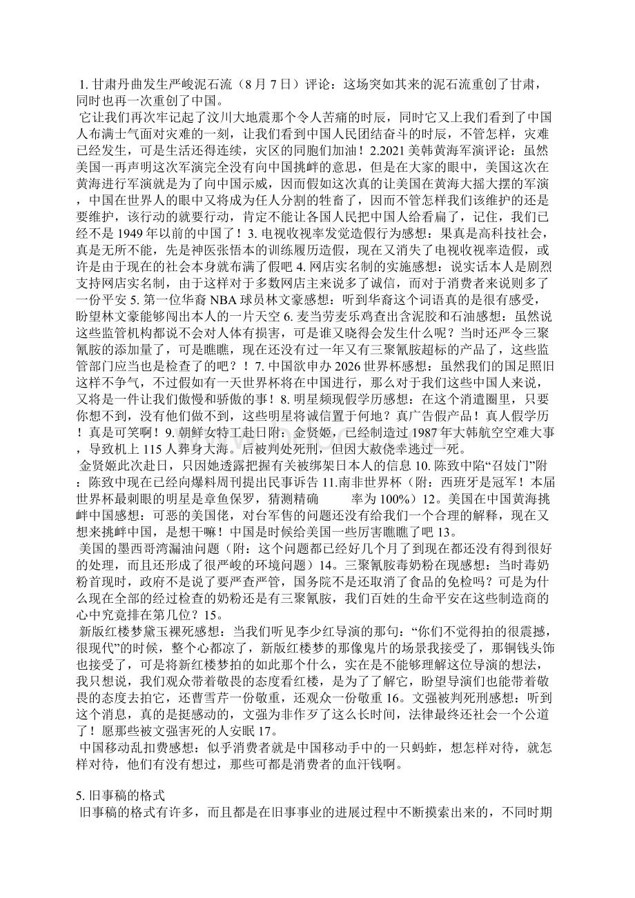 新产品新闻稿范文Word下载.docx_第3页