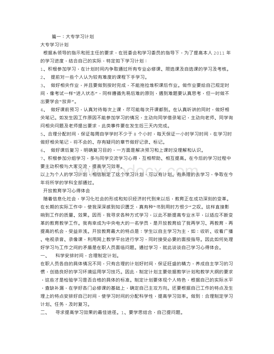 大专学习计划.doc