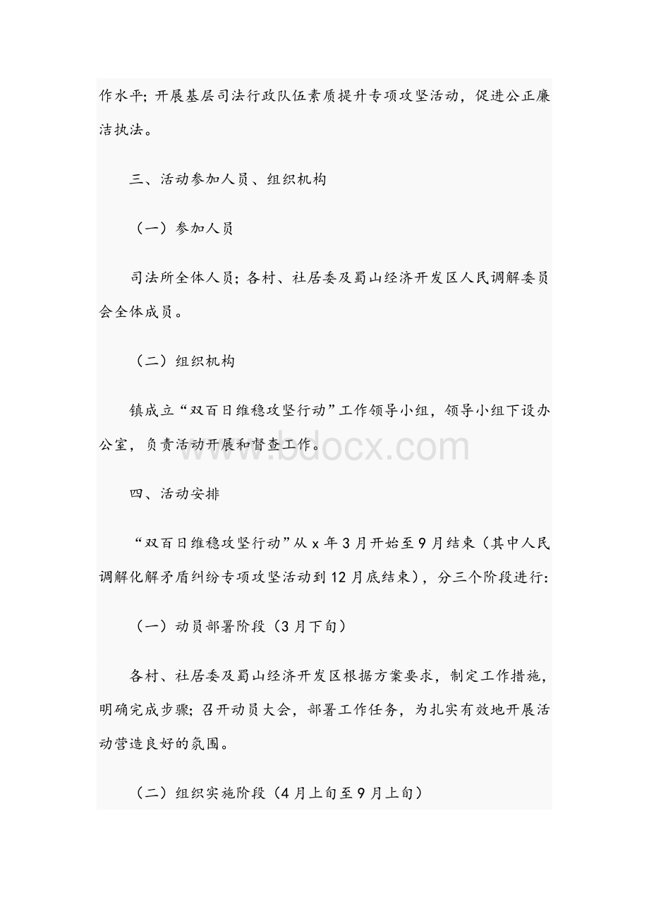 2021年镇“双百日维稳攻坚行动”实施方案文稿.docx_第2页