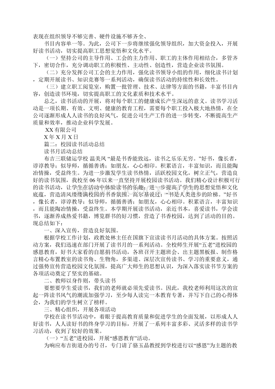 读书活动总结Word格式文档下载.docx_第2页